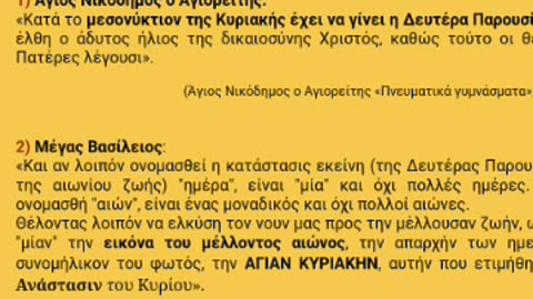 Ο ΕΥΑΓΓΕΛΙΣΜΟΣ ΤΗΣ ΘΕΟΤΟΚΟΥ 25Η ΜΑΡΤΙΟΥ ΚΑΙ Η ΔΕΥΤΕΡΑ ΠΑΡΟΥΣΙΑ