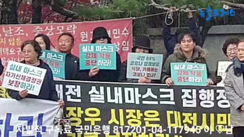 22.11.16 대전지역 마스크 강제 반대 행정 소송 기자회견