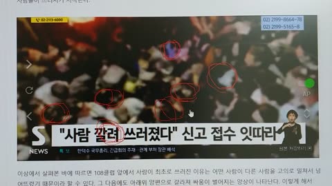 [23-78] 이태원테러 최초 쓰러짐, 고의적 밀침 + 양편 싸움으로 넘어뜨림