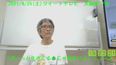 9/25(土)大阪オフ会：大学でインフルワクチンは効かないと習った元薬剤師が実際に薬で病気は治せなかった、と❣Windows、BASIC、CPUなど日本人が開発！ソロスが使うＮＧＯ！アーミッシュ村造