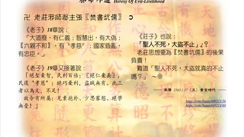 434【老莊邪師要為「焚書坑儒」的後果負責】630117