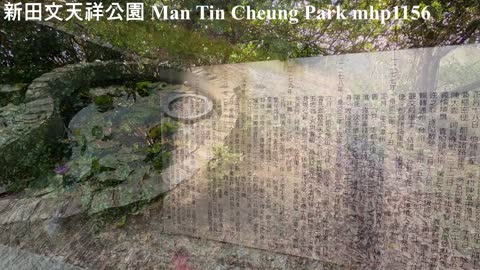 新田文天祥公園 Man Tin Cheung Park, mhp1156, Mar 2021