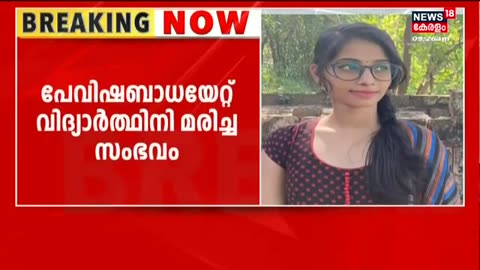 Srilakshmi, a student, died of rabies despite vaccination