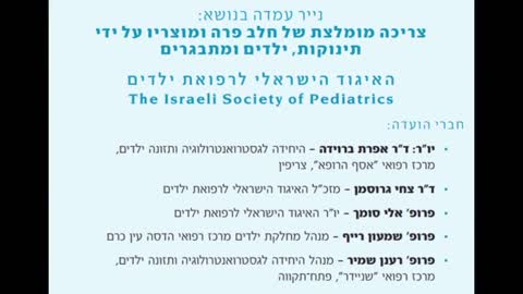 הון שלטון מזון- הרצאה על שחיתות בכירי מערכת הבריאות בישראל