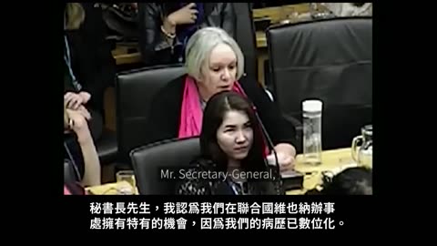 聯合國在2018年5月14日Claire Edwards 警告聯合國秘書長 5G的危害