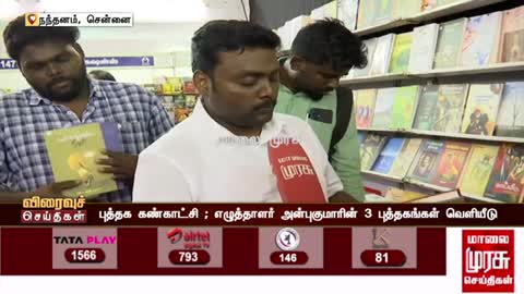 புத்தக கண்காட்சி ; எழுத்தாளர் அன்புகுமாரின் 3 புத்தகங்கள் வெளியீடு | Chennai Book Fair