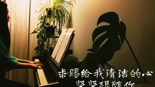 一生跟随你 Heart After You 诗歌钢琴伴奏 (Hymn Gospel Accompaniment Piano Cover) 歌词WorshipTogetherWT V072