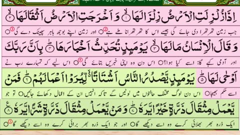Most beautiful voice Quran recitation - Heart touching surahSurah Az-Zalzalah. #zikrullahtv