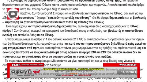 ΣΧΟΛΙΑΣΜΟΣ ΕΠΙΚΑΙΡΟΤΗΤΑΣ ΔΕΜΕΡΤΖΗΣ 11/10/2021