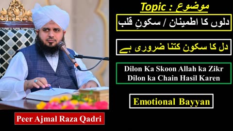 Dilon Ko Itminaan Kesy Naseeb Ho? | Skoon E Qalab | Ajmal Raza Qadri | Peer Ajmal Raza Qadri |