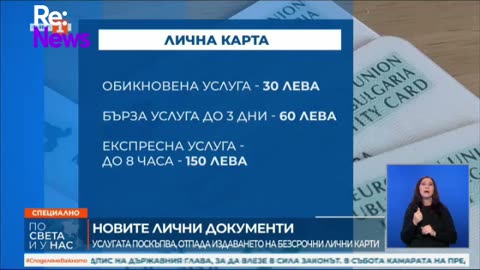 Нови лични карти- Издаването им поскъпва, отпадат безсрочните документи