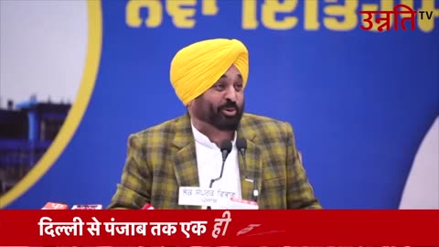 मां अपने बच्चों को सुना सकती हैं एक थी कांग्रेस- Bhagwant Mann