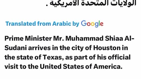 Prime Minister Muhammad Sheer Al-Sudani arrived in Houston,