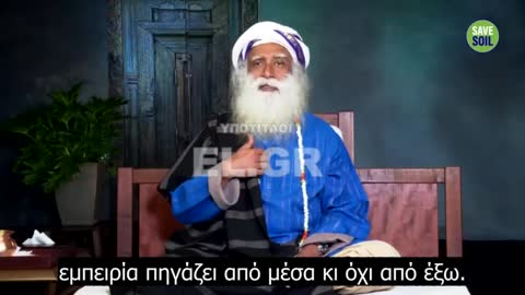 Sadhguru: Αν δεν ζεις σε αυτή την πρόσκαιρη ζωή, είσαι νεκρός!