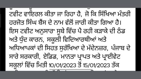 Punjab School Closed 😱? | Punjab School News | PSEB news today | PSEB paper 2023 | CBSE | GS Updates