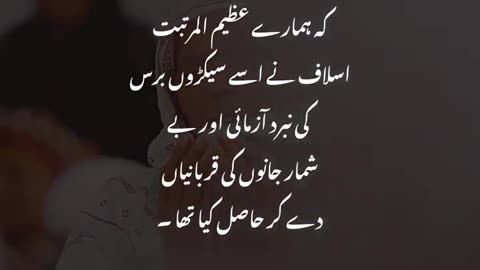 Bilad-e-Islamia, Allama Iqbal Poetry