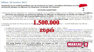 Teazer Εφημερίδας "Μακελειό" για την 02-08-2017