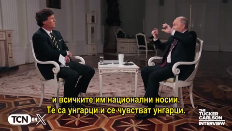 Тъкър Карлсън - Интервюто с Владимир Путин. БГ Субтитри. Част Първа.