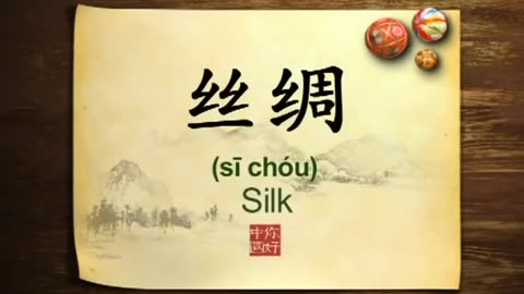 077 Chinese silk and its ancient beauty-你好中国-Hello China