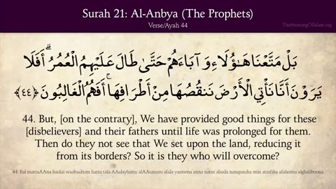 Quran: 21. Surah Al-Anbya (The Prophets): Arabic and English translation