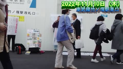 ガン食街宣１８【竹ノ塚駅東口 2022年11月10日（木）】