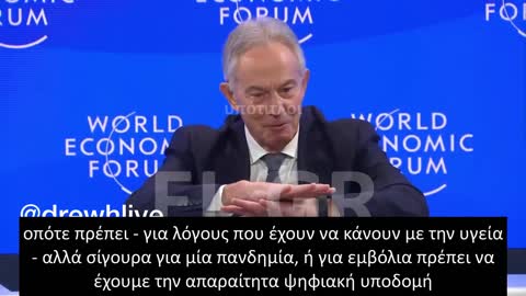 BLAIR: ΧΡΕΙΑΖΟΜΑΣΤΕ ΨΗΦΙΑΚΑ ΠΙΣΤΟΠΟΙΗΤΙΚΑ