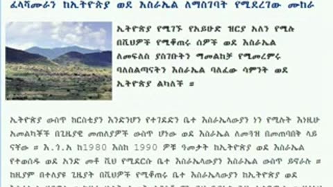 Part 1: These Ethiopians claim they are not Ethiopian Jews (Judah & Benjamin), but ...