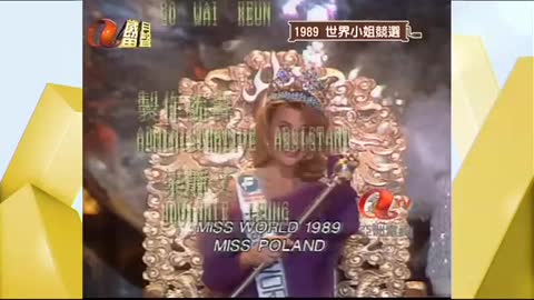 Miss World 1989 / Chinese version