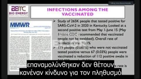 Dr James Neuenschwander - Το εμβόλιο σκοτώνει κόσμο και δεν εμποδίζει την εξάπλωση του ιού