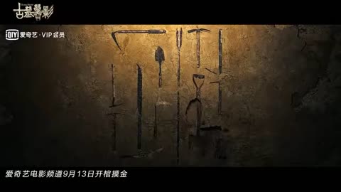 Tomb Story Officials Trailer Movies Chinese