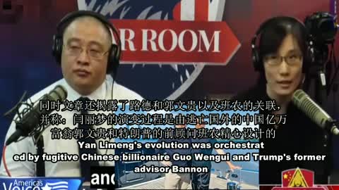 Bannon and Yan Limeng's criminal activities