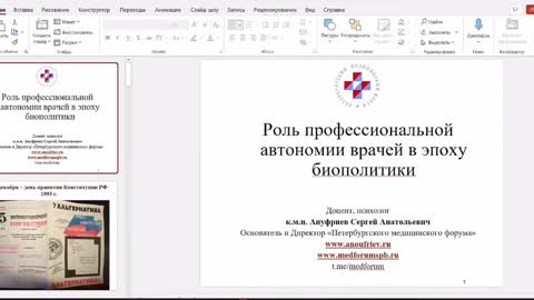 Врачи за Правду! Ануфриев Сергей Анатольевич, к.м.н., психолог