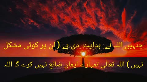 Surah Al-Baqarah -