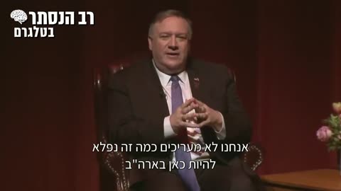 מזכיר המדינה תחת ממשל טראמפ, מייק פומפאו: כיהנתי כראש ה-CIA, שיקרנו, רימינו, גנבנו, היו לנו קורסים שלמים לדברים הללו