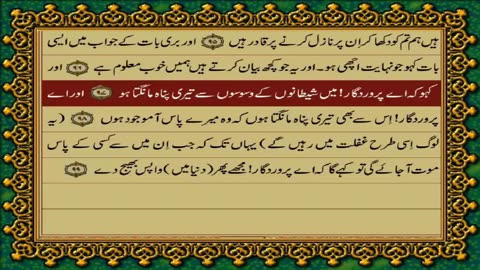 Quran Para 18, Just-Only Urdu Translation HD... Fateh Muhammad Jalandhri