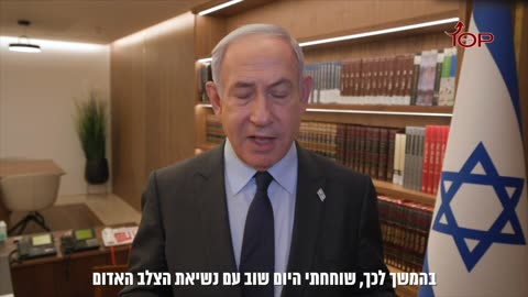 ראש הממשלה בנימין נתניהו: ״שני עדכונים קצרים: