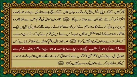Quran Para 20, Just-Only Urdu Translation HD... Fateh Muhammad Jalandhri
