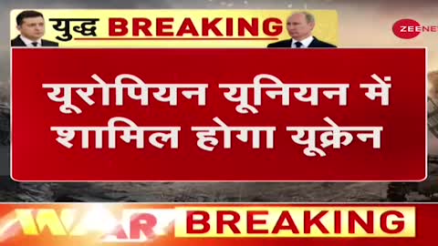 Ukraine Russia Conflict: यूक्रेन के राष्ट्रपति ने उठाया बड़ा कदम - क्या अब भयानक भड़क जाएंगे पुतिन?