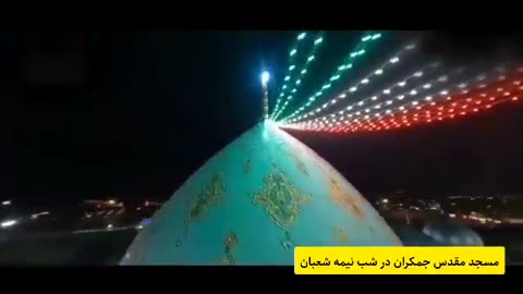 Iranians Celebrate in Qom