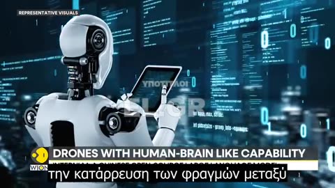 Drones με…«ανθρώπινο εγκέφαλο»! Θα εντοπίζουν σχεδόν τους πάντες και τα πάντα...