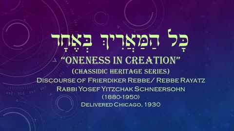 Core Concepts Maamar: Kol Hamaarich Bechod - Oneness in Creation (4/5)