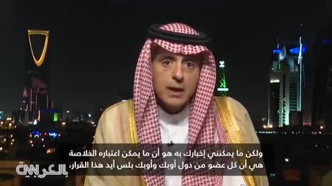 Adel Al-Jubeir Saudi Minister of State for Foreign Affairs told CNN