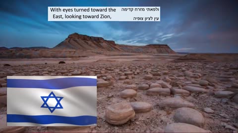 Israeli National Anthem - HaTikva (The Hope) w/ captions