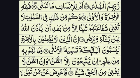 Surah An Najam Full By Sheikh Shuraim With Arabic Text HD | 53-سورة النجم | Quran