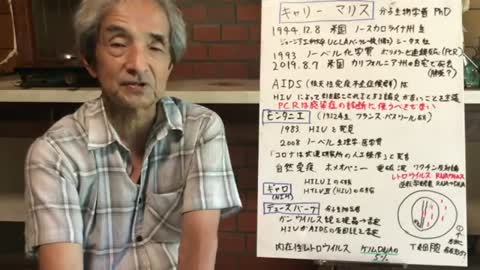 【77】PCRの発明者 マリス博士の遺言 - 大橋眞