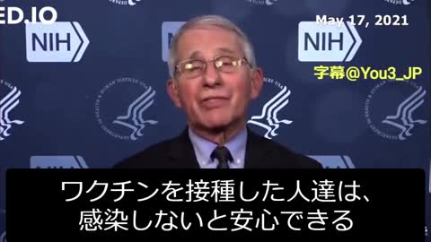 「ワクチンを接種した人達は、感染しないと安心できる」by アンソニー・ファウチ（４回接種済）