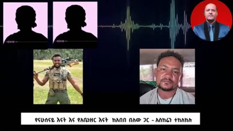 የናሁሰናይ እናት እና የአቤኔዘር እናት - ከአበበ በለው ጋር ያደረጉት ቆይታ