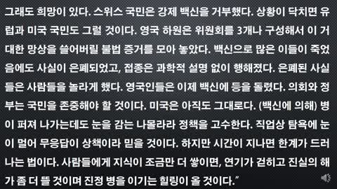 19세기 한 의사의 고백