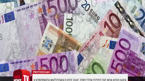 Πώς η κυβέρνηση Μητσοτάκη έδωσε από τα λεφτά μας 32 εκατ. ευρώ στον σύζυγο της Φον ντερ Λάιεν