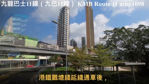九龍巴士11線（九巴11線）都市版 KMB Route 11, City Version, mhp1098, Feb 2021
